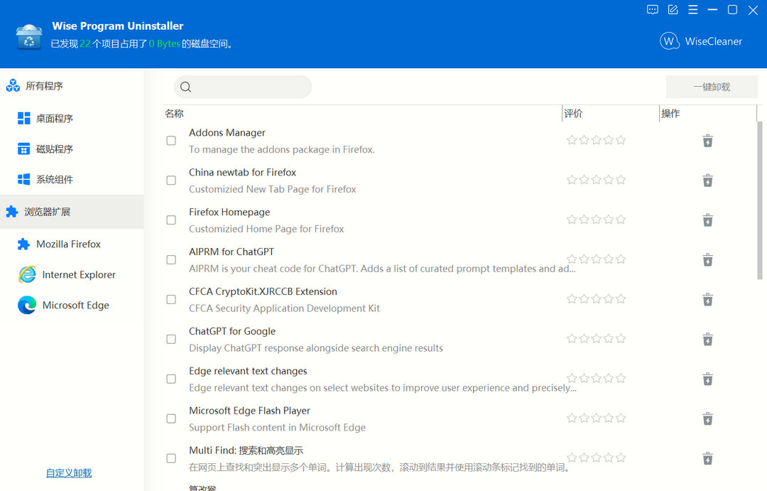 图片[3]-Wise Program Uninstaller 3.2.7-外行下载站