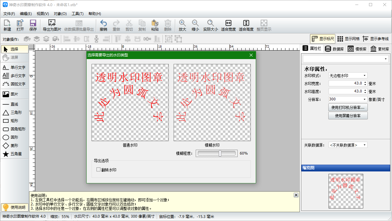 神奇透明水印制作软件 4.0.0.229-外行下载站