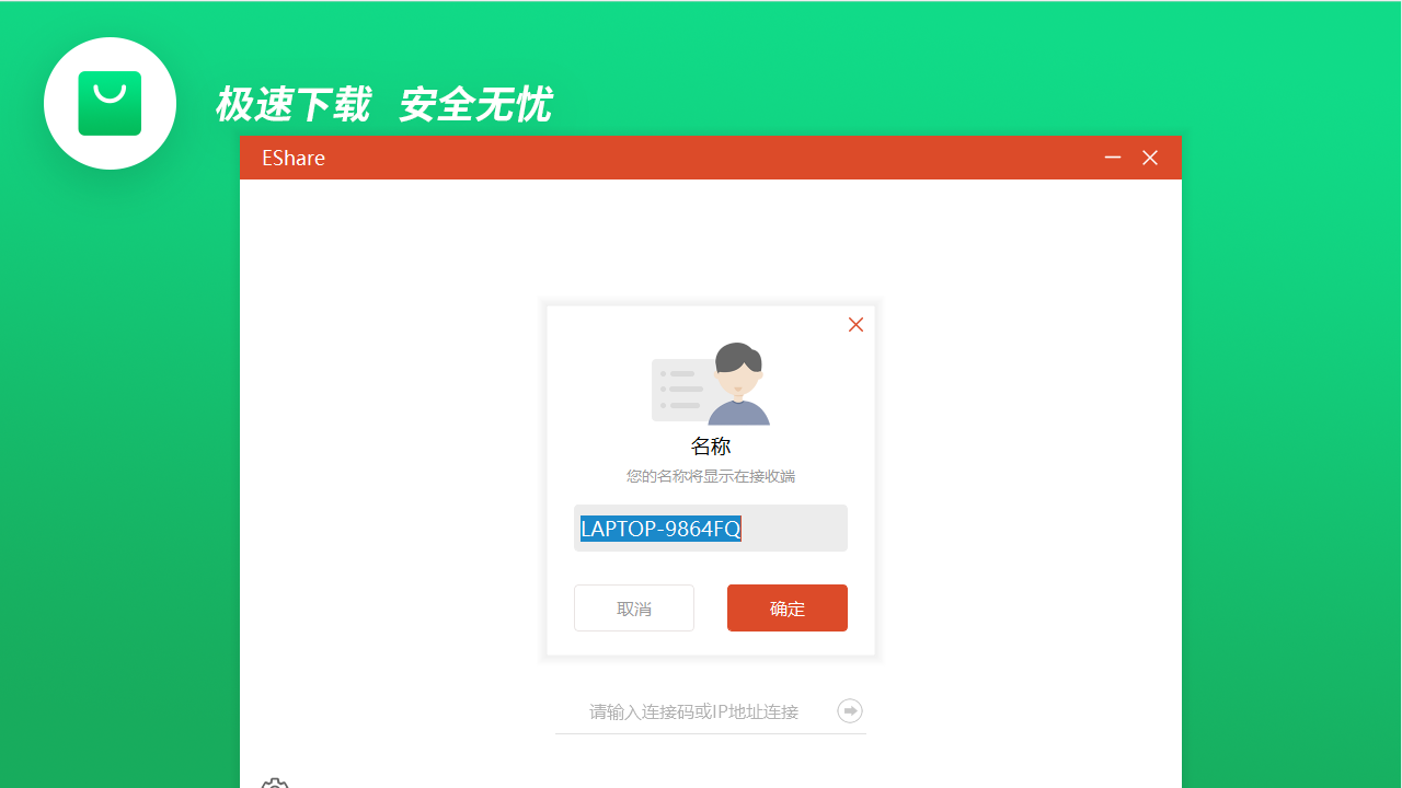 EShare 7.4.1107-外行下载站