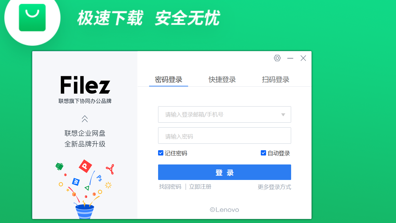 Filez 企业网盘 9.9.6.0-外行下载站