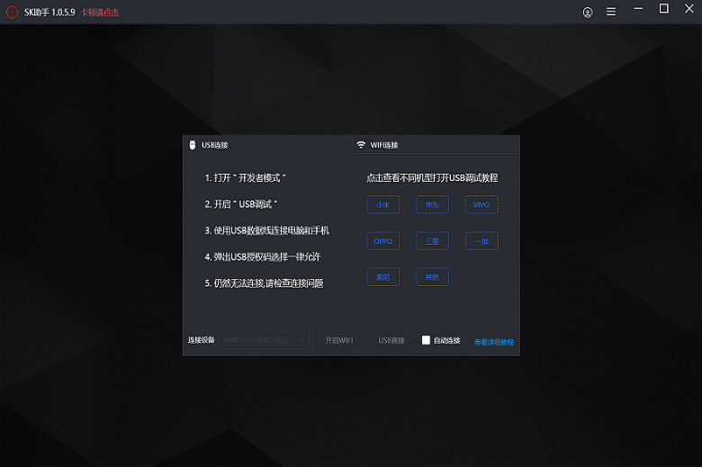 图片[2]-SK助手 1.0.5.8-外行下载站