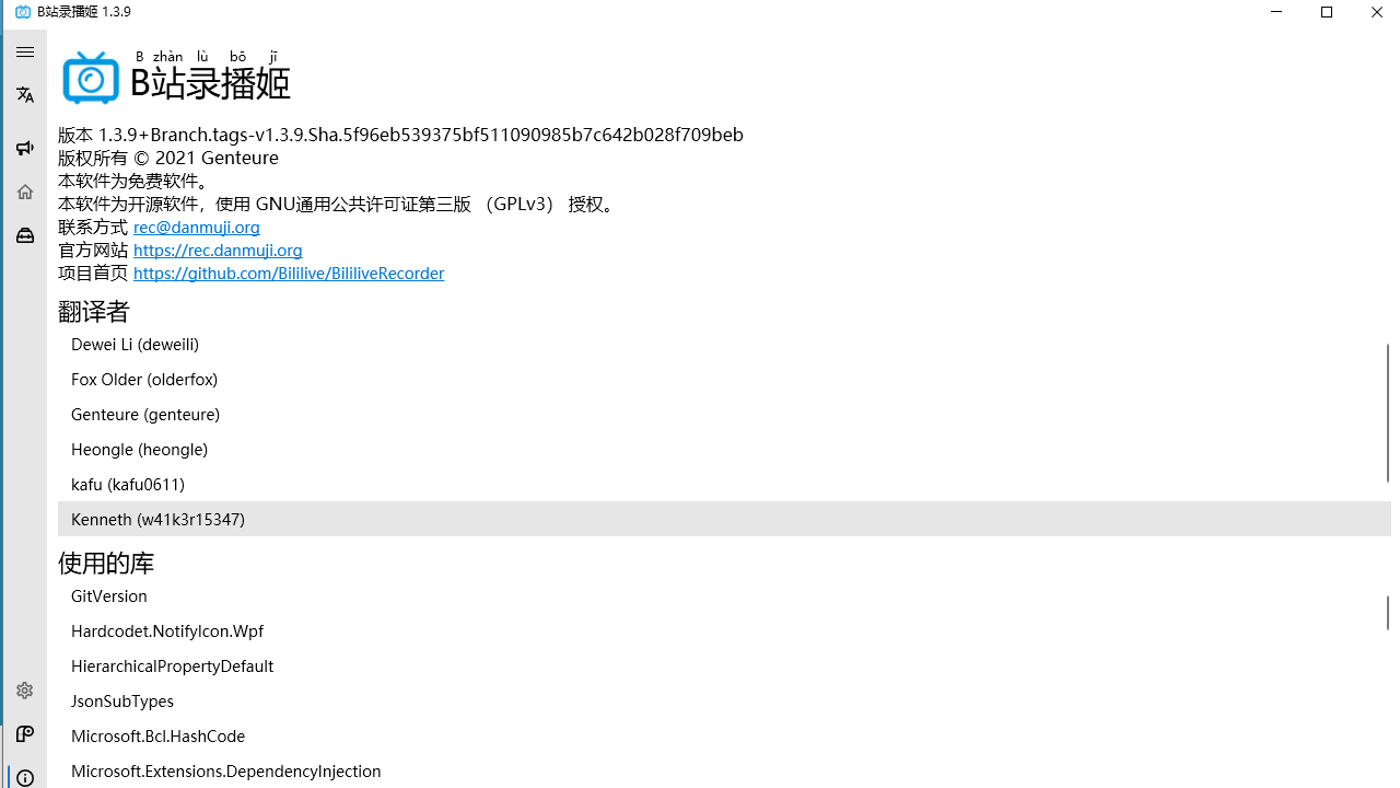 图片[5]-mikufans录播姬 2.15.1-外行下载站