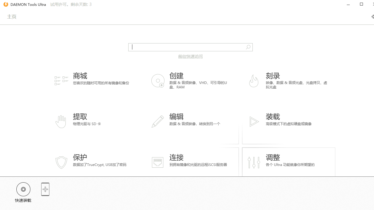 DAEMONToolsUltra 6.1.0.1753-外行下载站