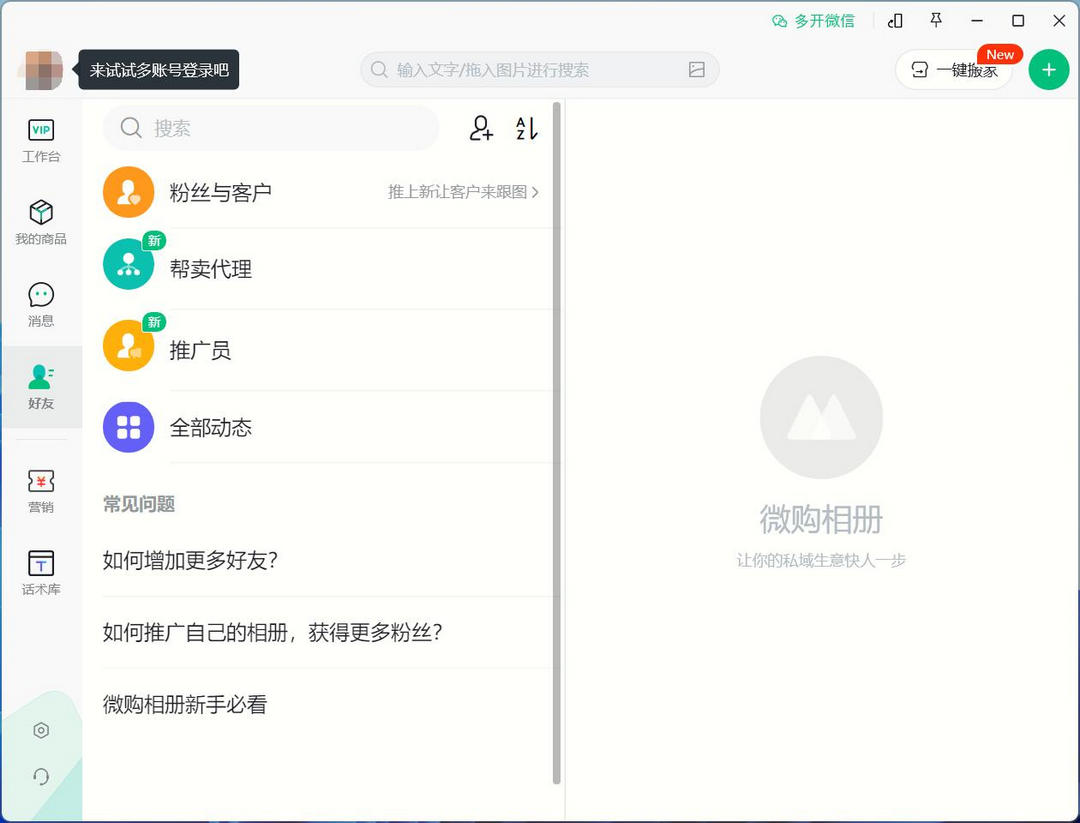 图片[2]-微购相册 1.7.0.0-外行下载站