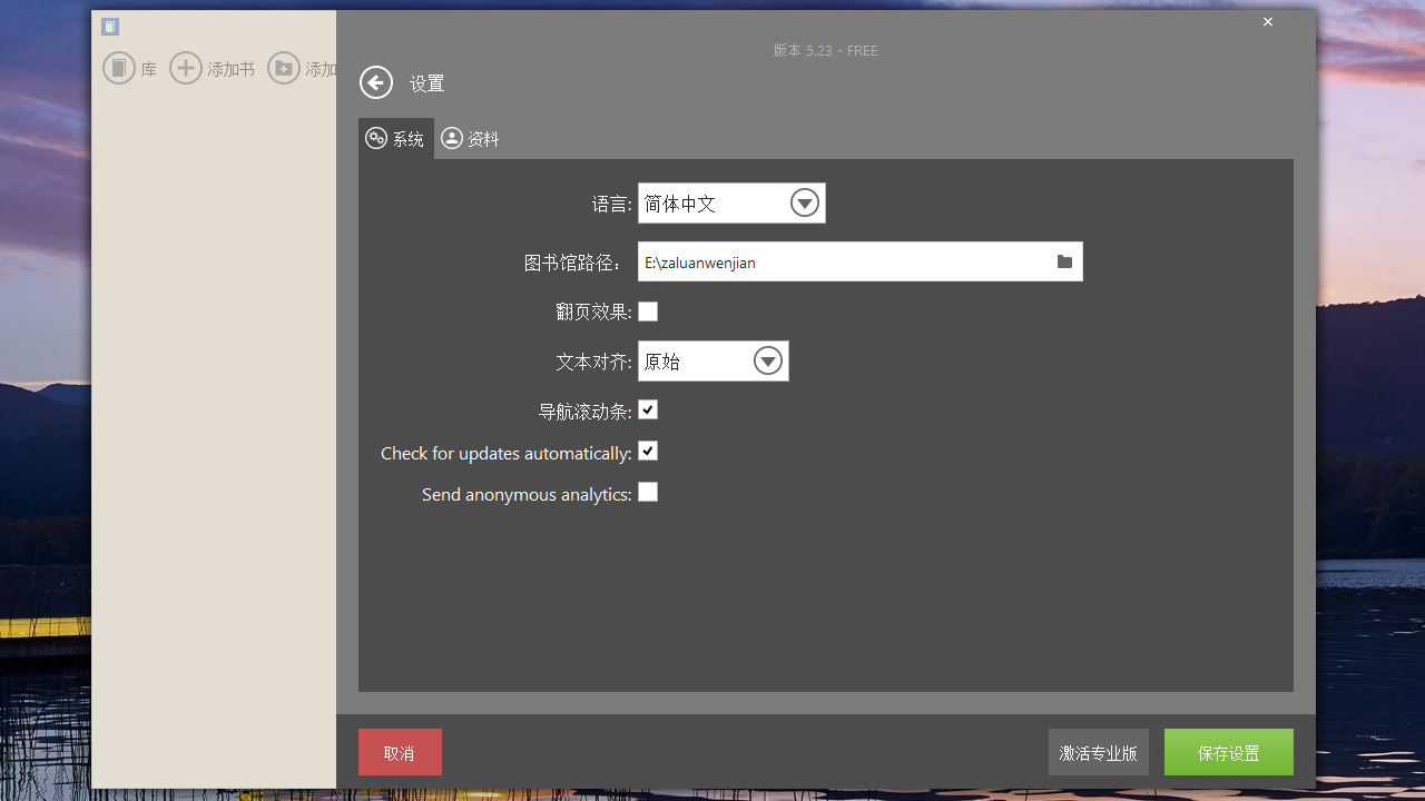 图片[2]-IcecreamEbookReader 5.31-外行下载站