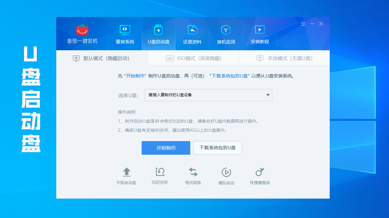 图片[4]-番茄重装系统-一键装机 2.2.46.62-外行下载站