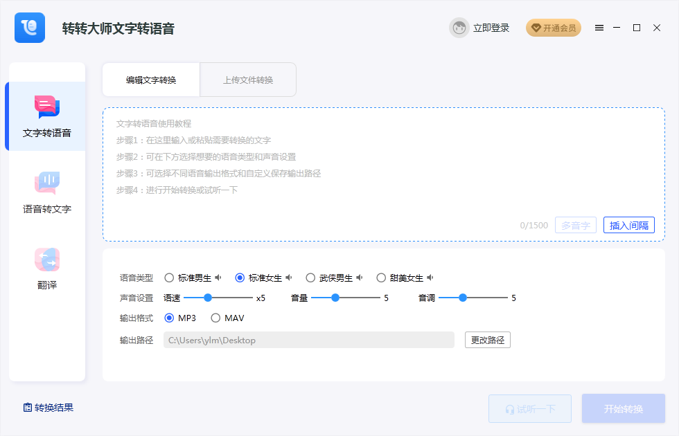 图片[6]-文字转语音(转转大师) 标准版 1.0.0.8-外行下载站