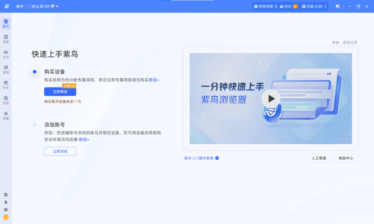 紫鸟 6.25.1.17-外行下载站