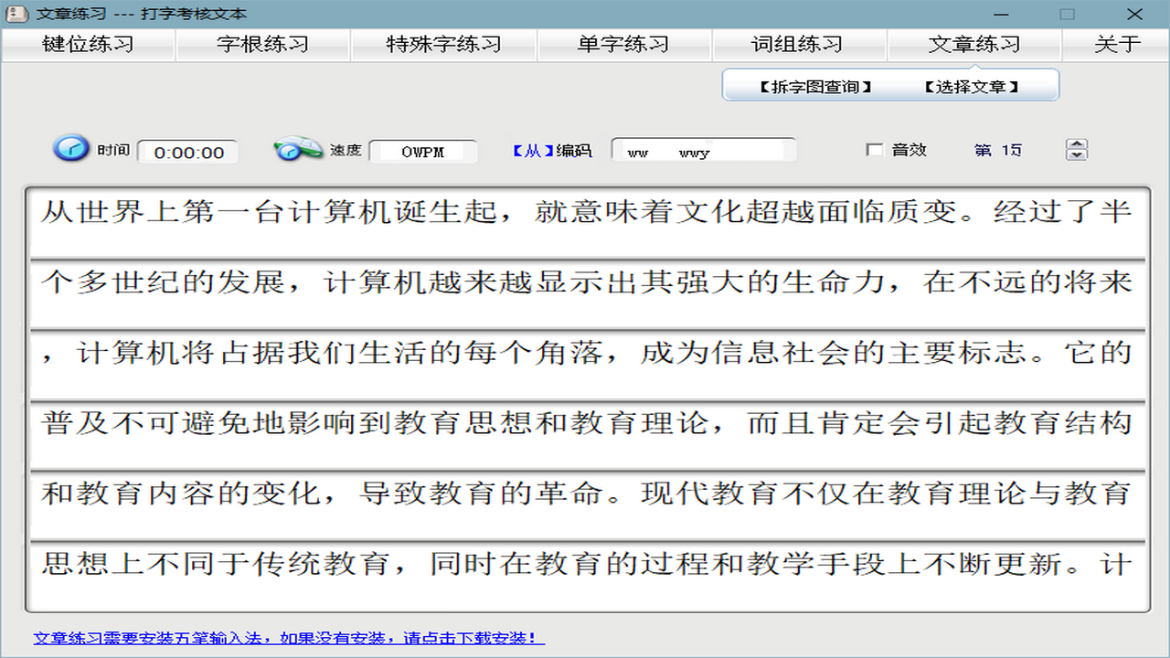 图片[2]-五笔打字一学就会 2011.4.0.0-外行下载站
