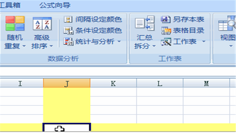 方方格子Excel插件 3.9.4.0-外行下载站