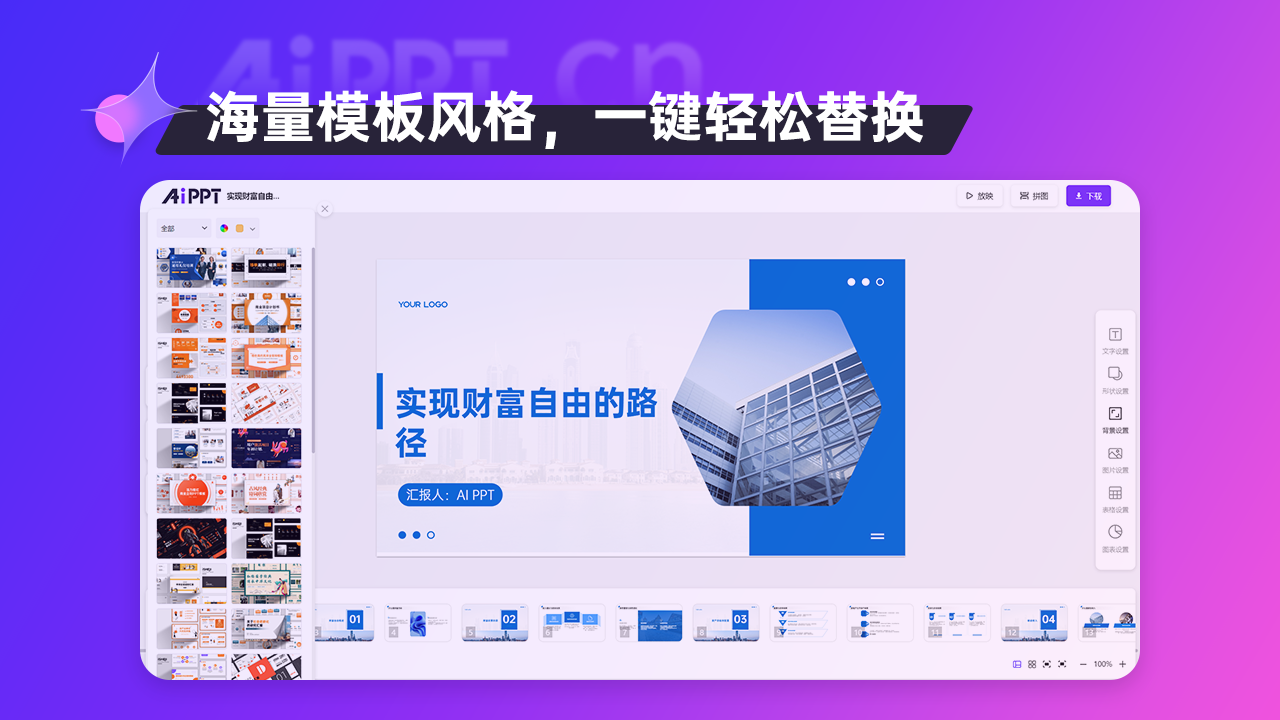 图片[7]-AiPPT 1.0.2-外行下载站