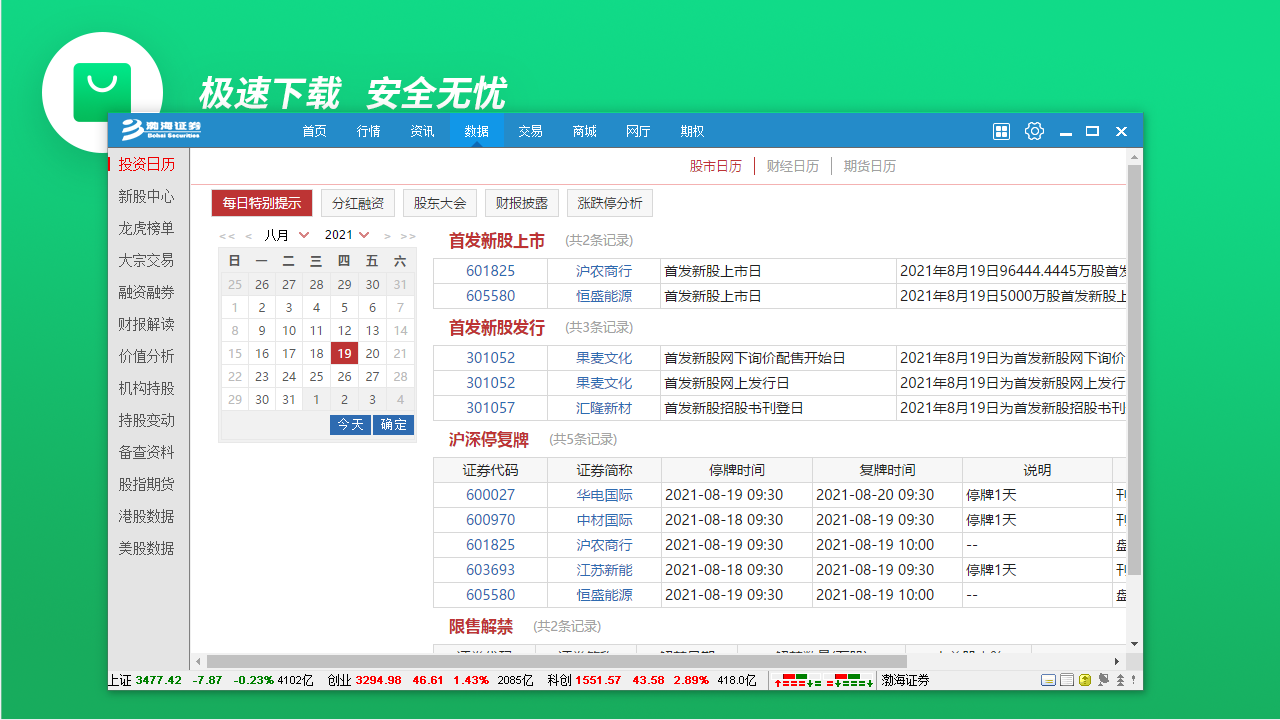 图片[6]-渤海证券金融终端 3.12-外行下载站