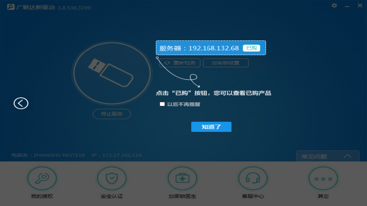 图片[2]-广联达新驱动 3.8.598.5804-外行下载站