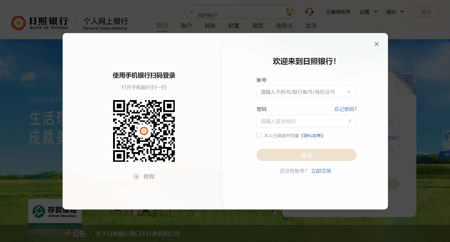 图片[2]-日照银行网银客户端 1.0.2.1-外行下载站