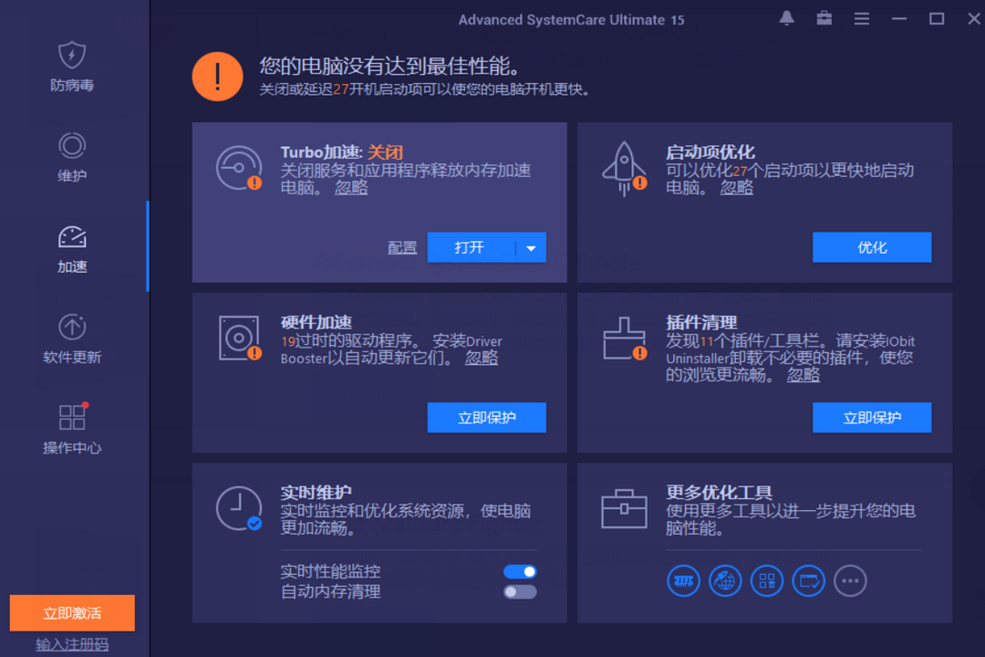 图片[3]-Advanced SystemCare Ultimate 15.0.1-外行下载站