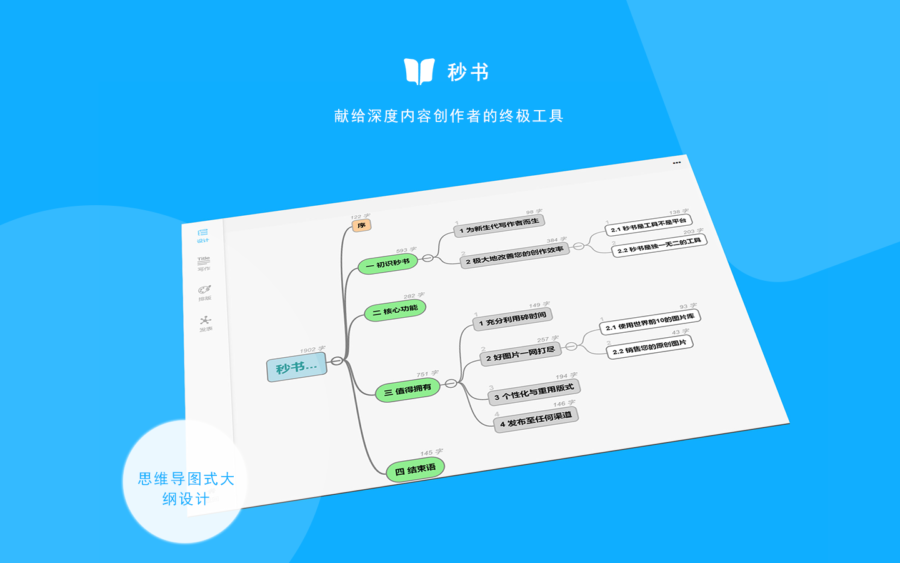 秒书 5.1.2-外行下载站