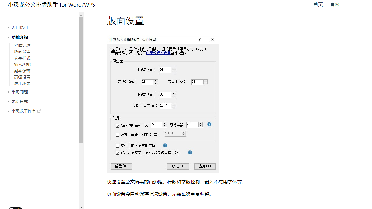 图片[2]-小恐龙公文排版助手 2.2.0.0-外行下载站