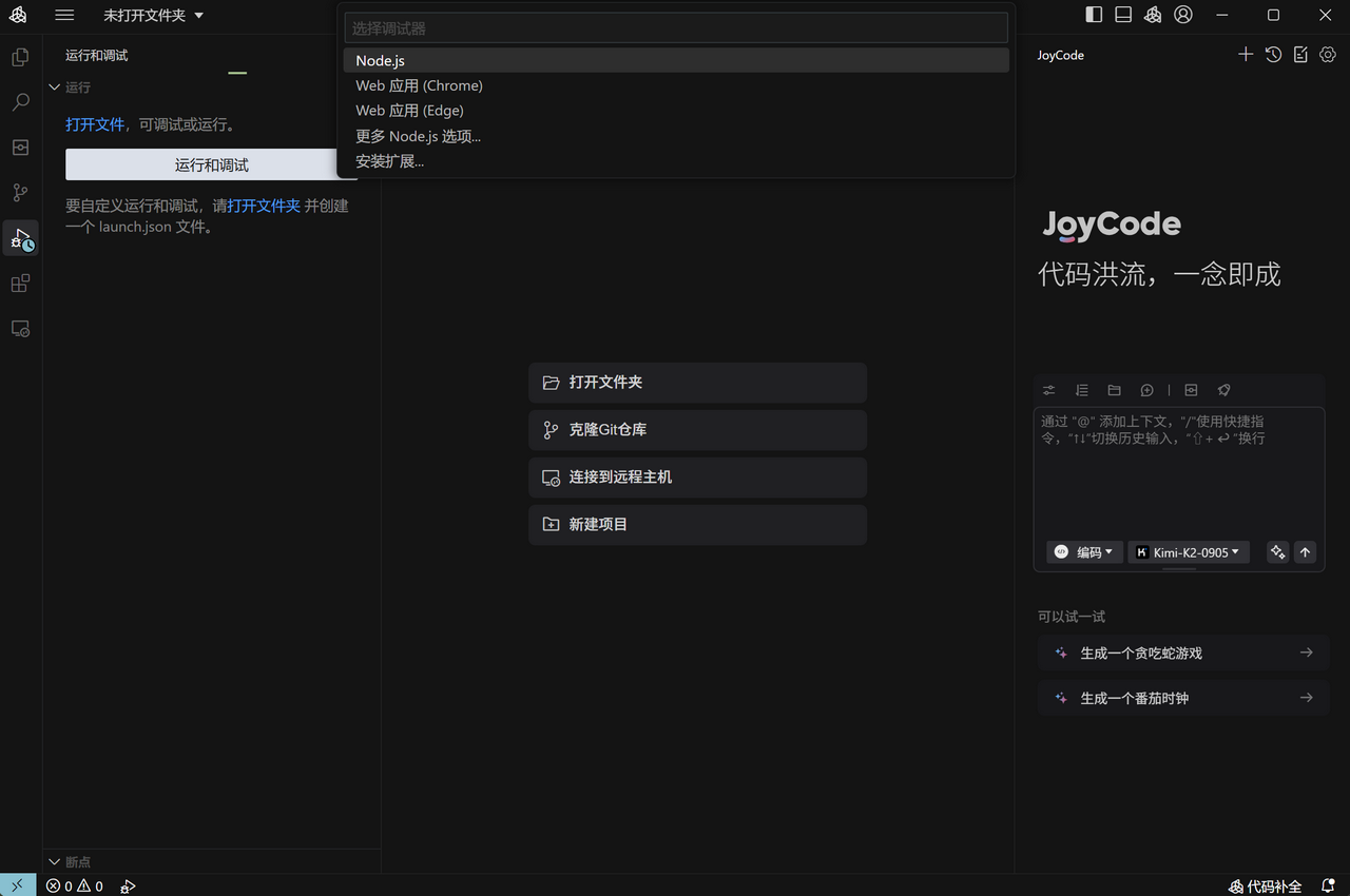 图片[2]-JoyCode 2.1.6.0-外行下载站