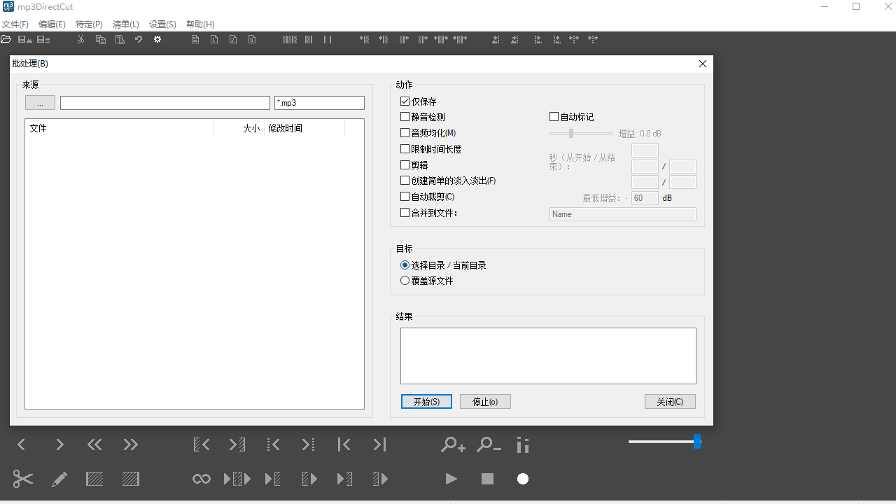 图片[2]-mp3DirectCut 2.3.2.0-外行下载站