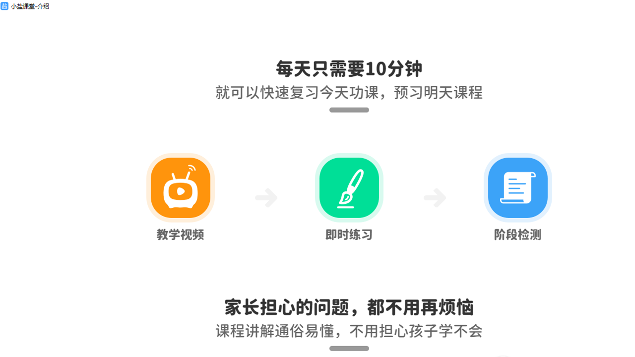 图片[2]-盐课堂 7.2.9-外行下载站