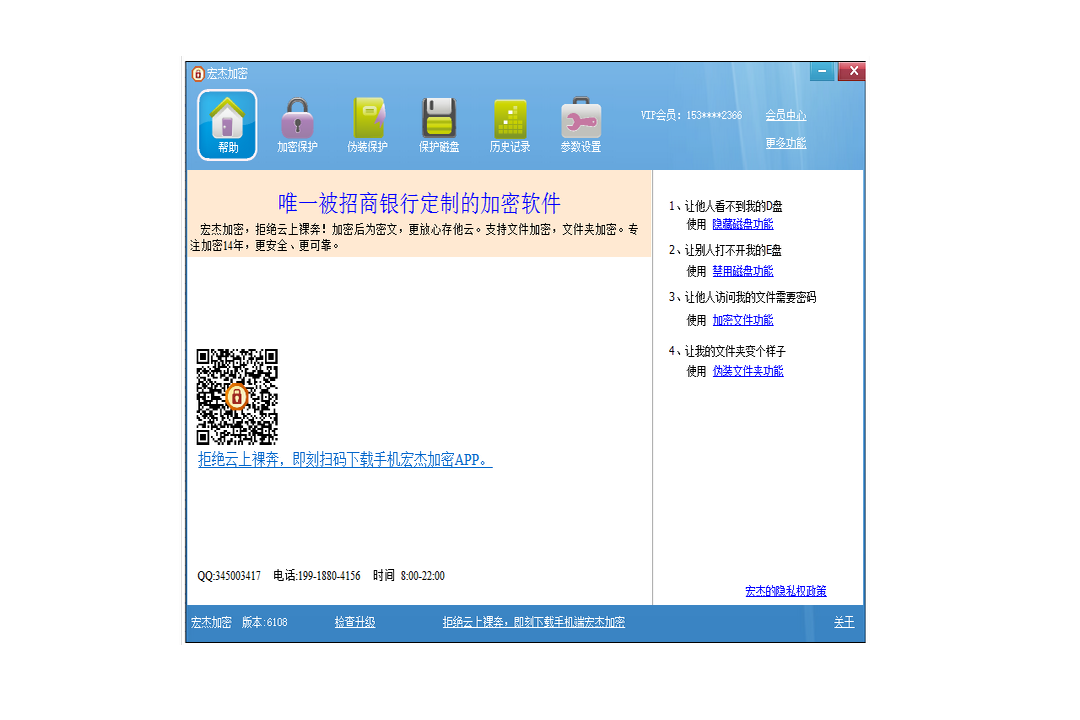 图片[4]-宏杰加密 6.7.0.8-外行下载站