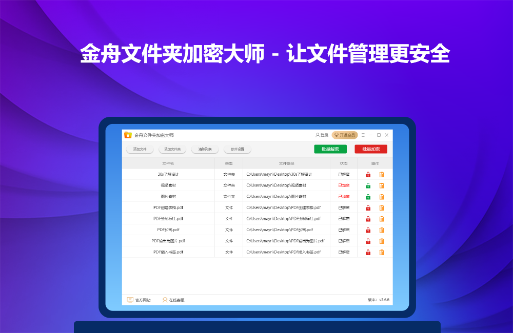 图片[4]-金舟文件夹加密大师(标准版) 3.6.7.0-外行下载站