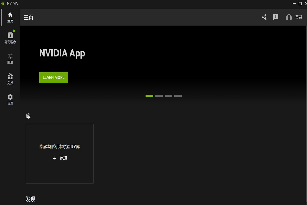NVIDIA 应用程序 10.0.0.499-外行下载站