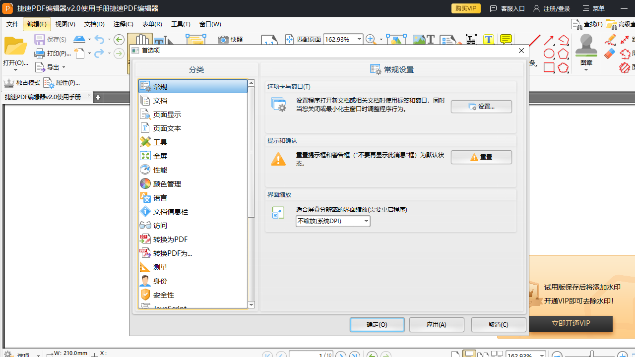 图片[3]-捷速PDF编辑器工具 2.1.5.0-外行下载站