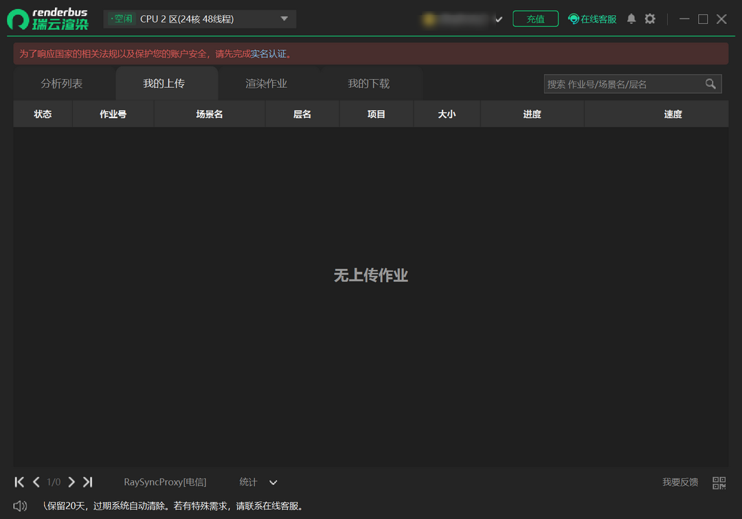 图片[2]-Renderbus动画渲染 5.1.20.2-外行下载站