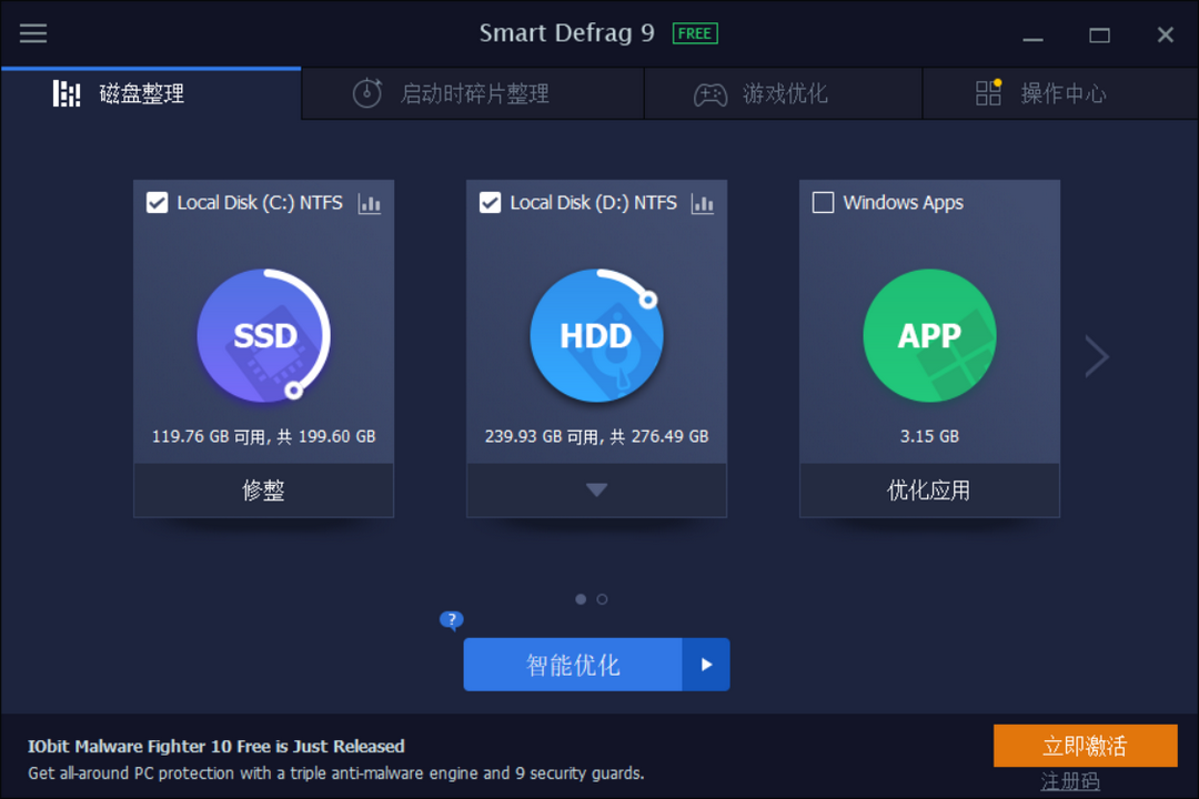 SmartDefrag 9.0.0.307-外行下载站