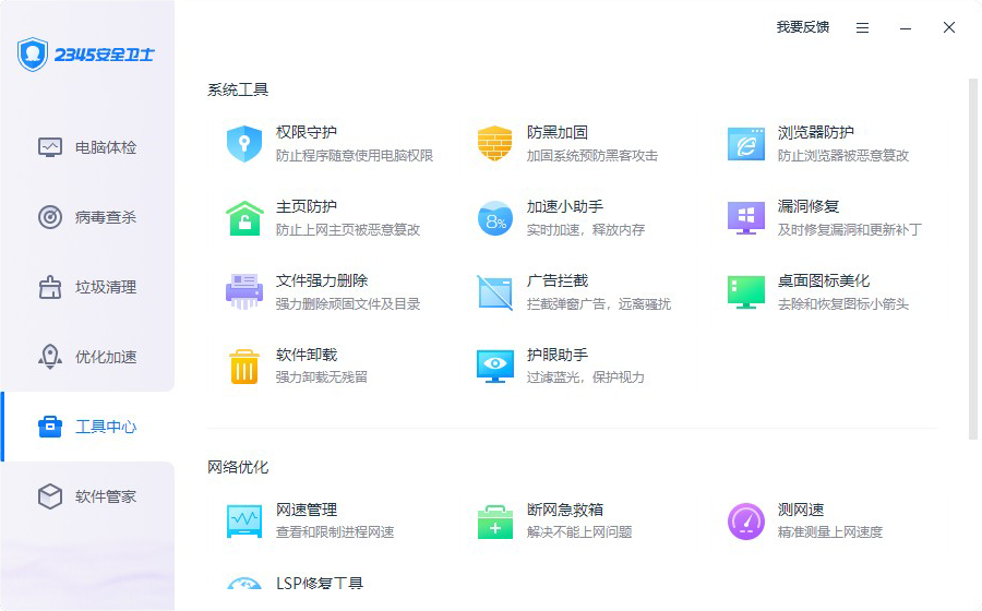 图片[5]-2345安全卫士 7.5.2.13817-外行下载站