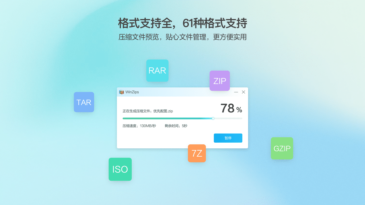 图片[3]-WinZips标准版 10.2025051252.1808-外行下载站