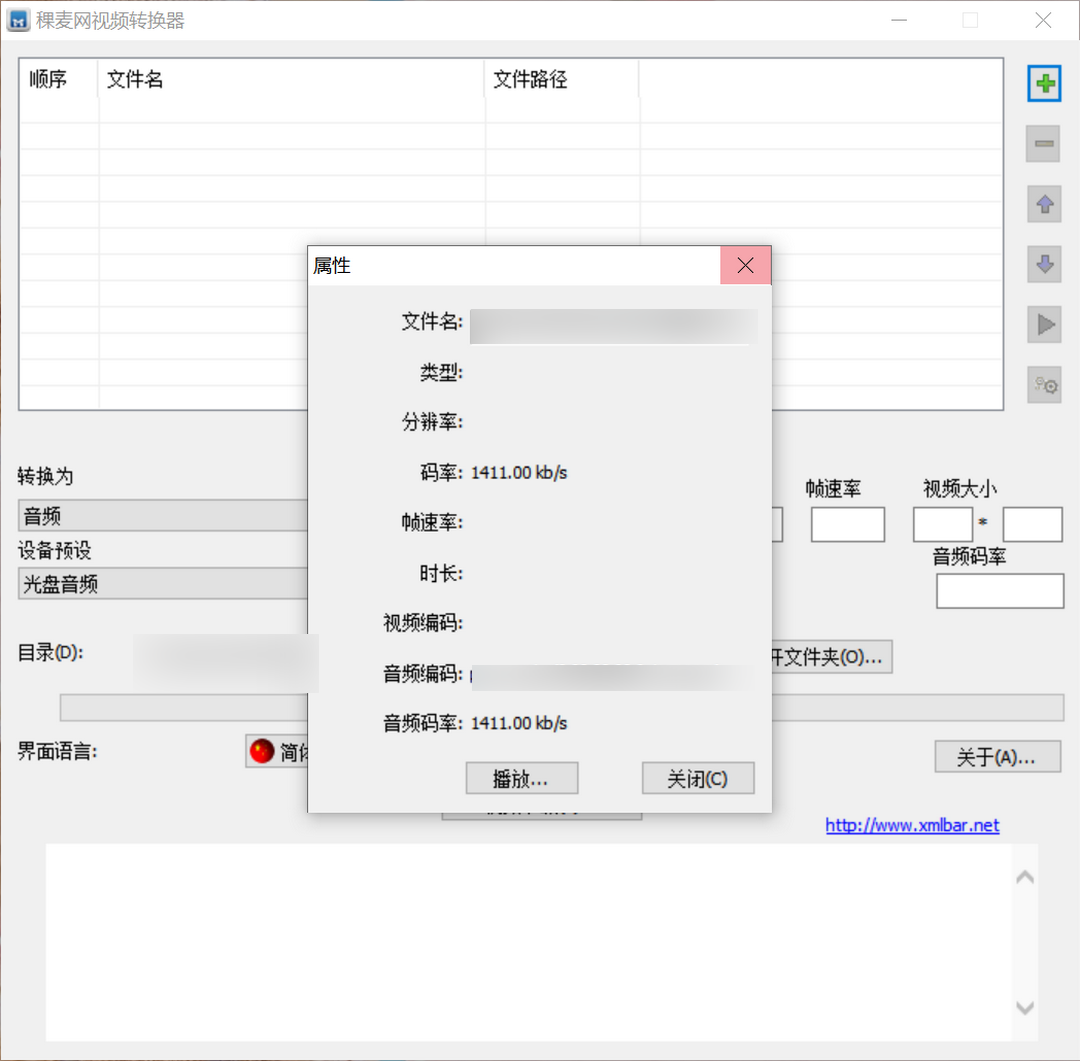 图片[2]-稞麦视频转换器(xmlbar) 1.5.0.1-外行下载站