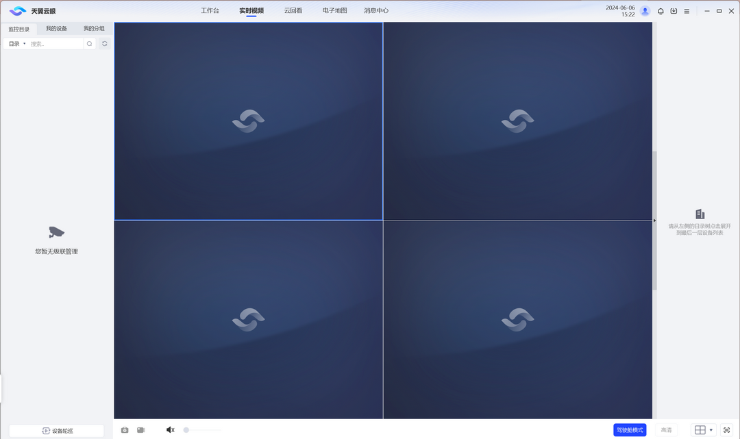 图片[2]-天翼云眼 2.7.5.0-外行下载站
