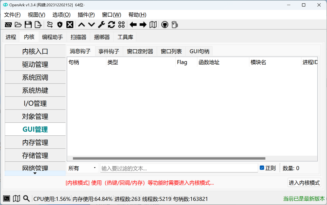 图片[3]-OpenArk64 1.3.4.0-外行下载站