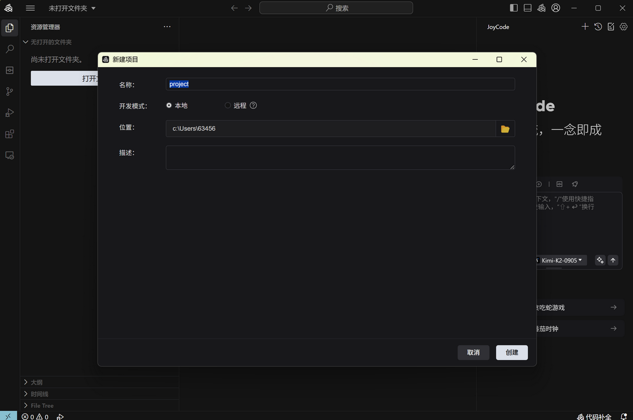 图片[3]-JoyCode 2.1.6.0-外行下载站