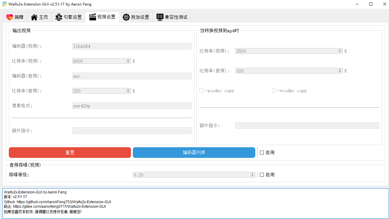 图片[3]-Waifu2x-Extension-GUI v2.51.17-外行下载站