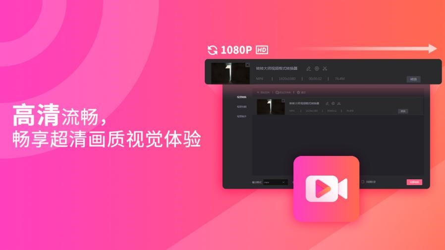 图片[3]-视频格式转换器(转转大师) 1.2.0.1-外行下载站