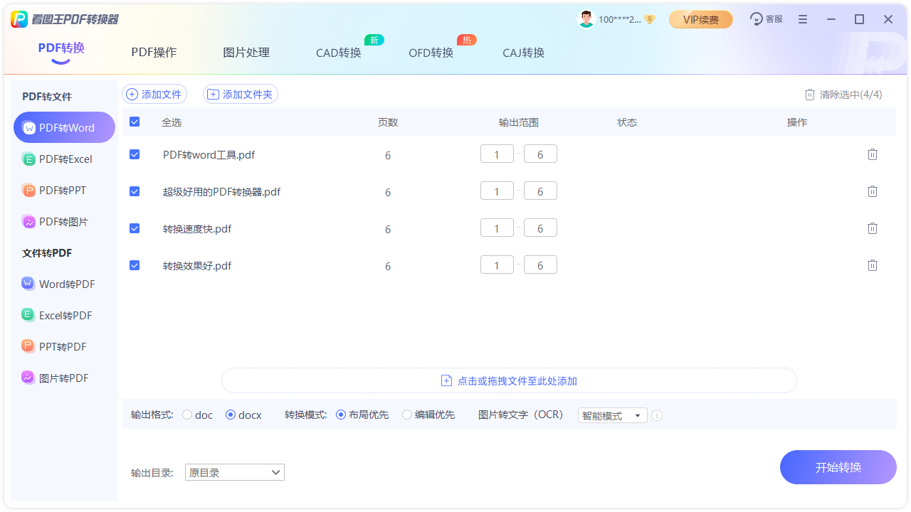 图片[2]-PDF转换器·看图王 2.7-外行下载站