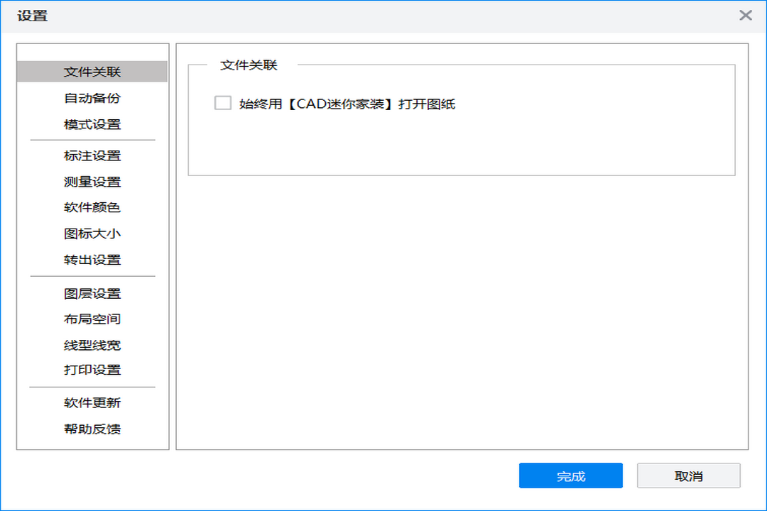 图片[3]-CAD迷你家装 37.1.0.1-外行下载站