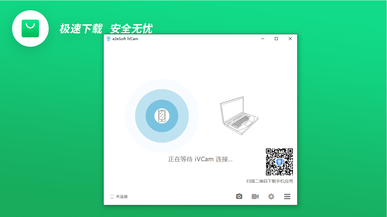 iVCam 7.3.5-外行下载站