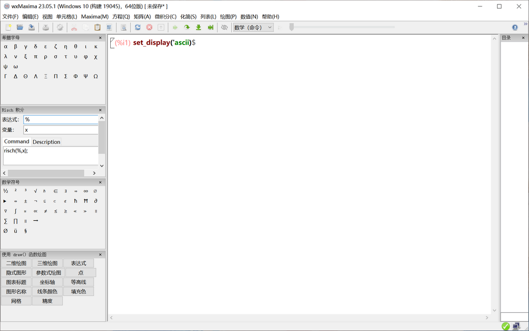 图片[3]-Maxima computer algebra system 5.47.0-外行下载站