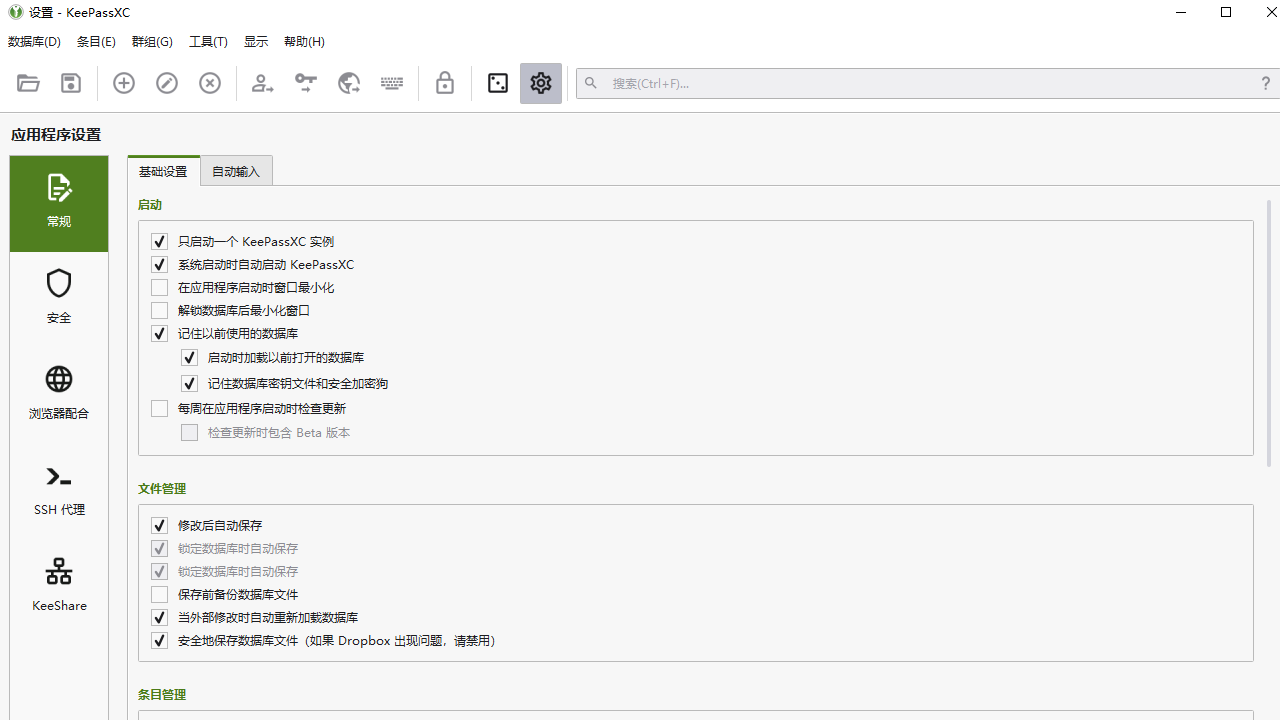 图片[3]-KeePassXC 2.6.3-外行下载站