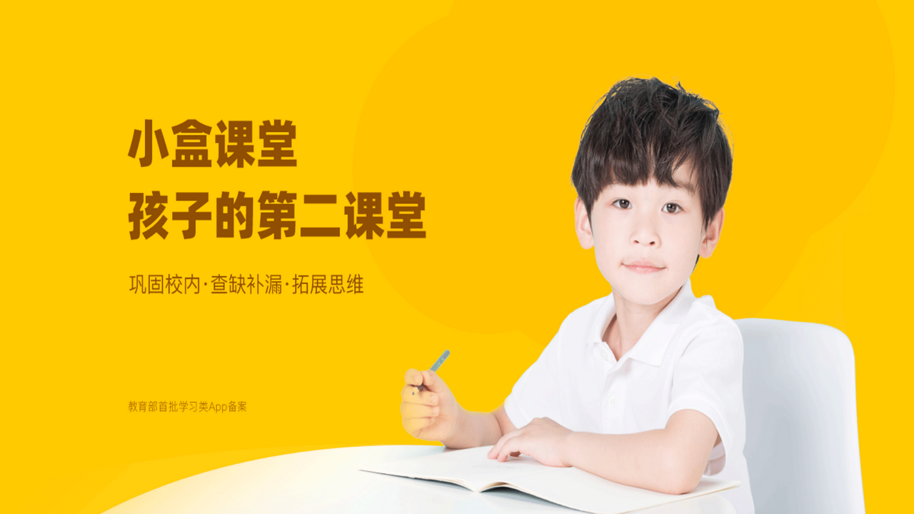 图片[2]-小盒课堂 1.0.2-外行下载站
