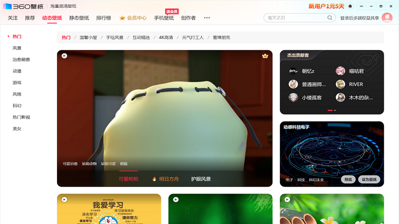 图片[2]-360壁纸 4.0.452.0-外行下载站