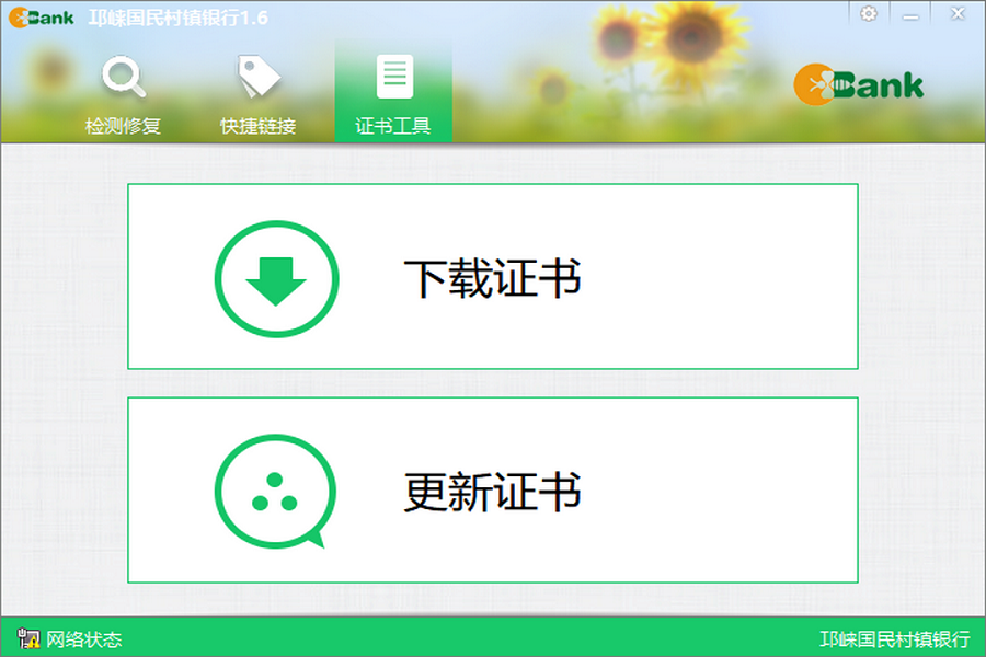 图片[3]-国民村镇银行助手 1.6.2.9-外行下载站