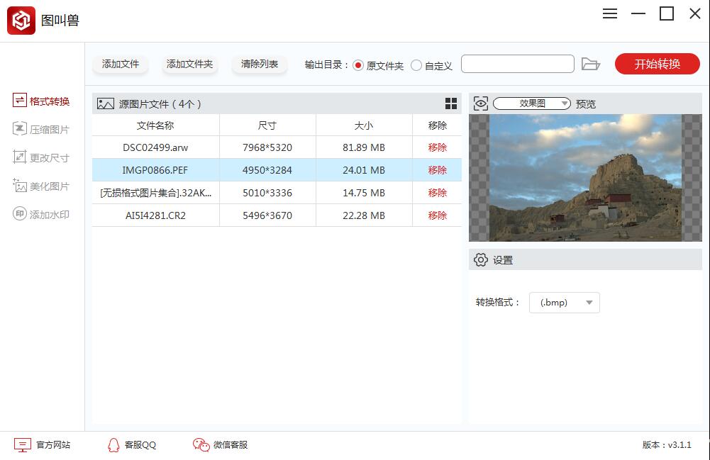 图片[3]-图叫兽 3.2.3.0-外行下载站