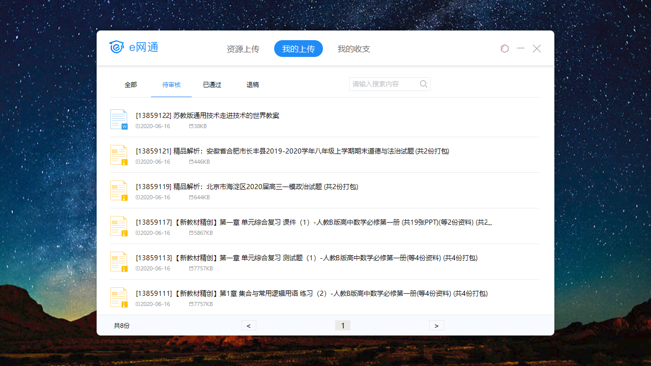 图片[3]-e网通极速版 7.3-外行下载站