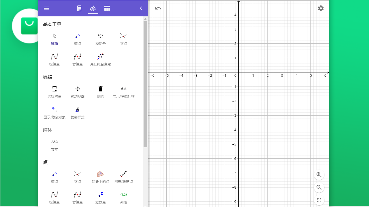 图片[2]-geogebra graphing calculator-外行下载站