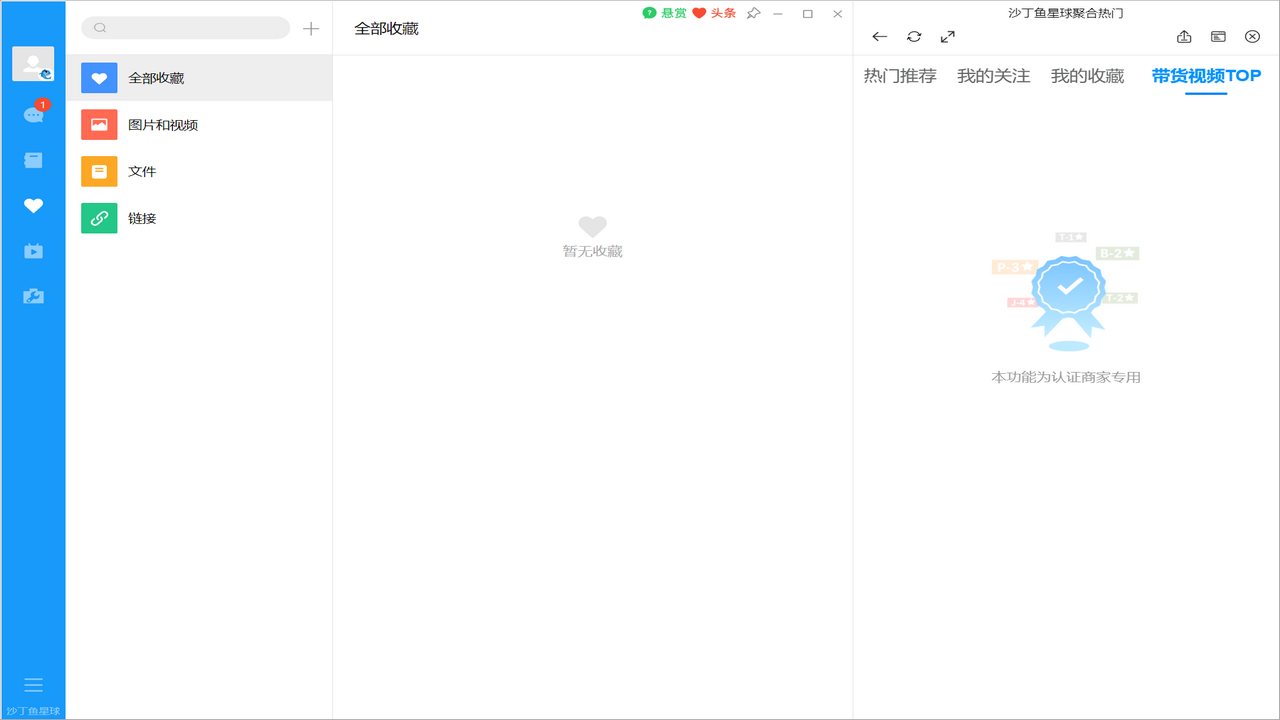 图片[3]-沙丁鱼星球 1.22.0-外行下载站